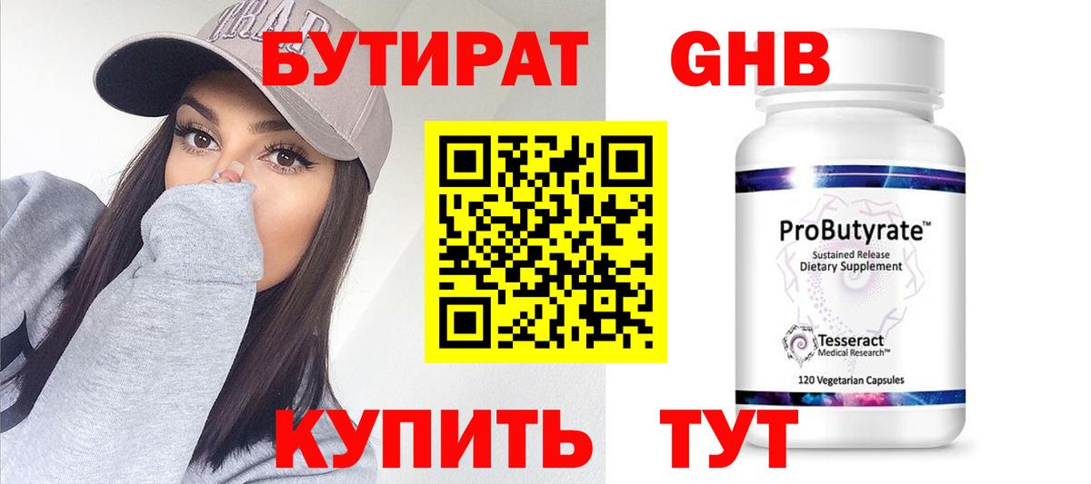 БУТИРАТ  БУТИРАТ оксана  Вход с VPN  Каспийск 