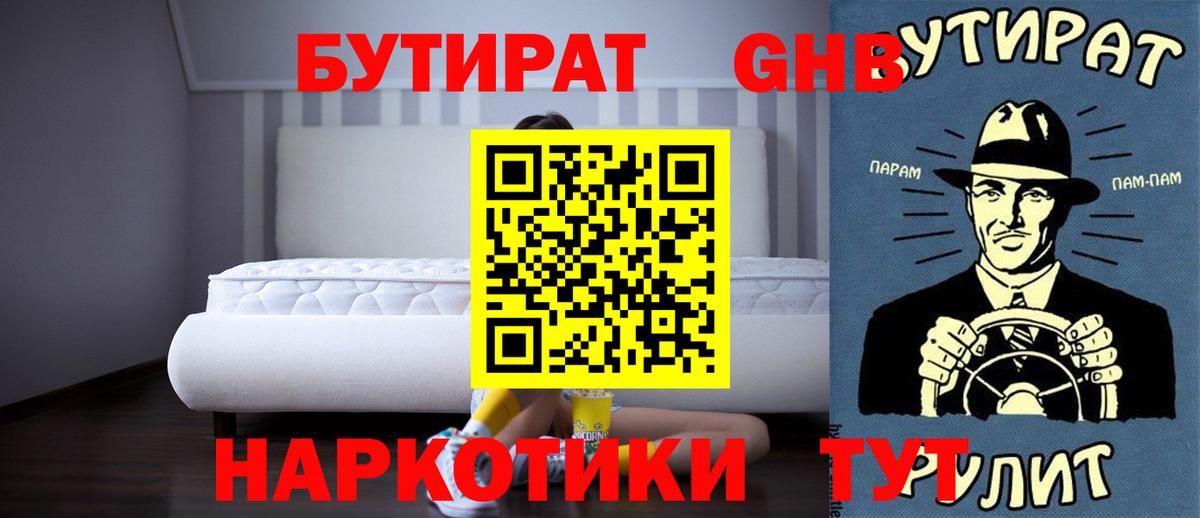 Бутират GHB Каспийск