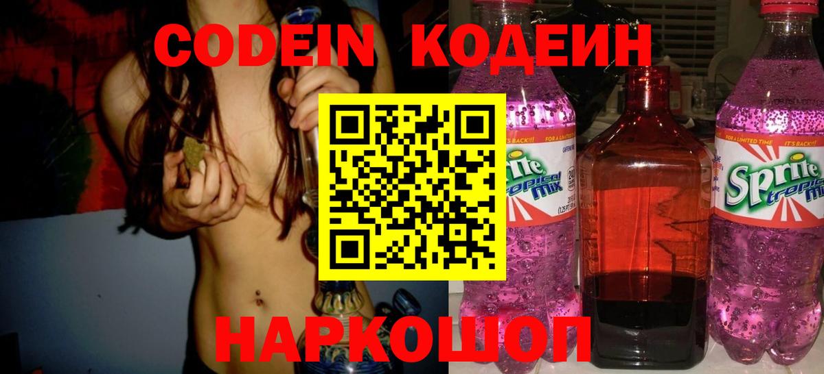 Каспийск  Кодеин напиток Lean (лин)  Вход с VPN 