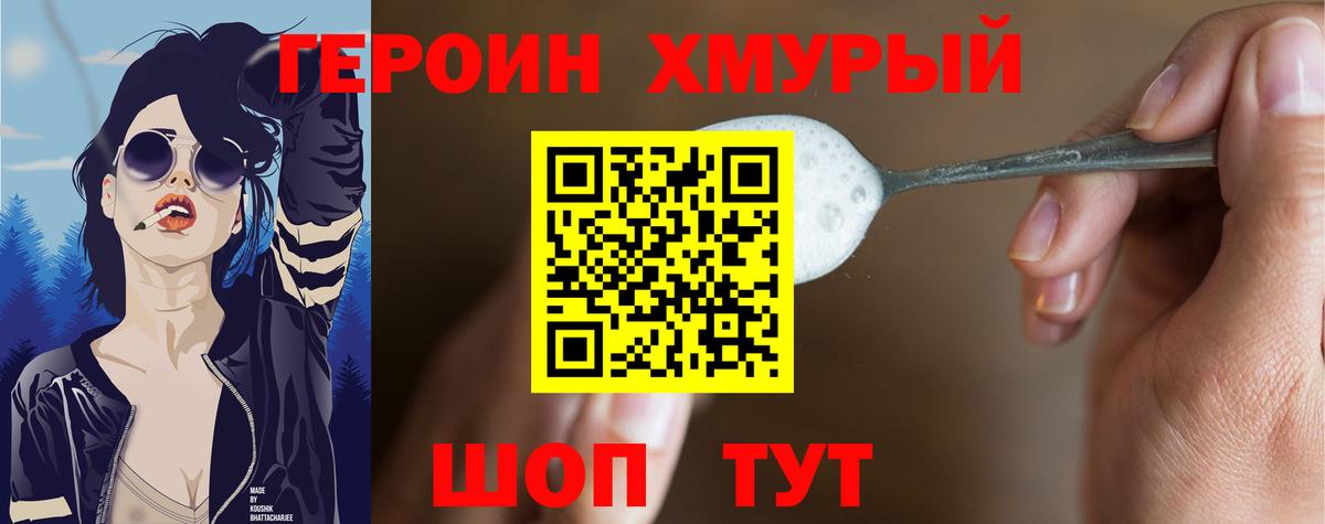 Героин хмурый  Вход с VPN  Каспийск 