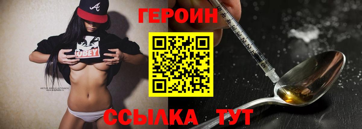 Героин хмурый Каспийск
