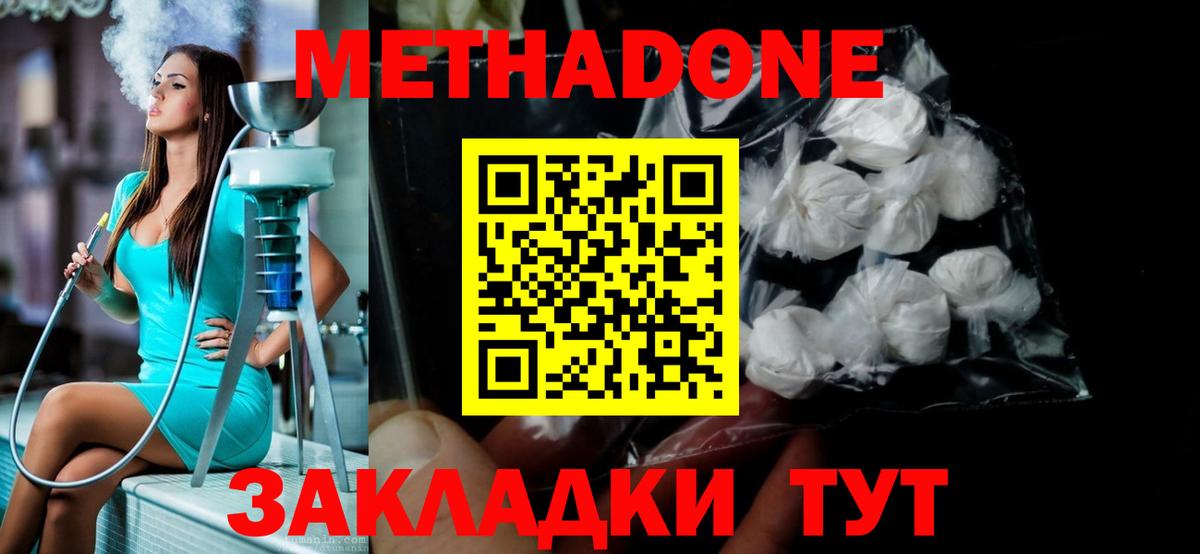 МЕТАДОН белоснежный Каспийск